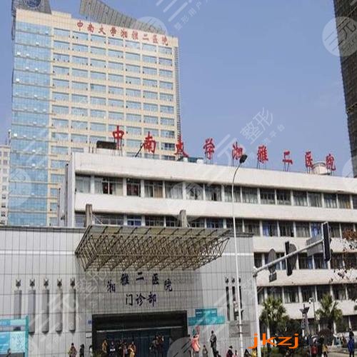 中南大学湘雅附属第二医院口腔科