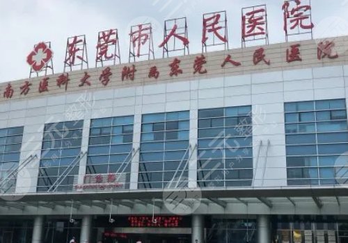 东莞眼部整形哪家好？医院排名_价格表一览，市人民医院、壹加壹等测评