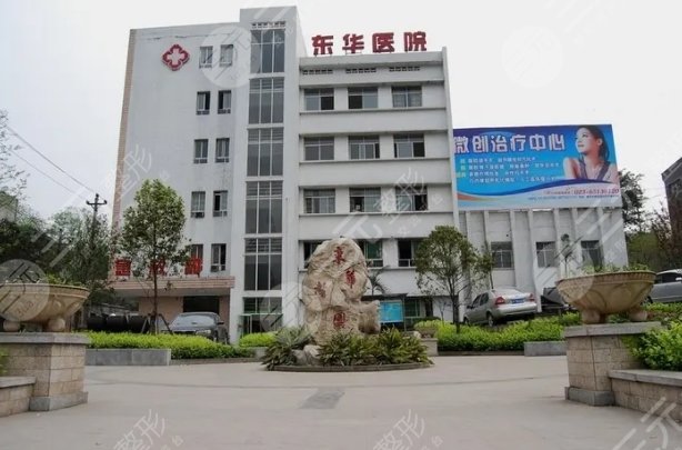 东莞东华医院整形科