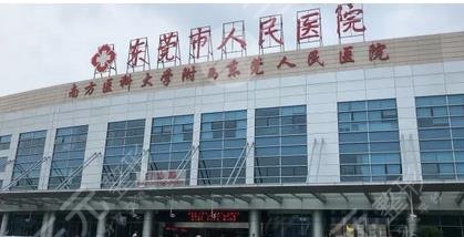 东莞人民医院美容科激光技术怎么样