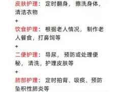 上海不能理老人照顾居家护工上门服务（6800元/月）图2