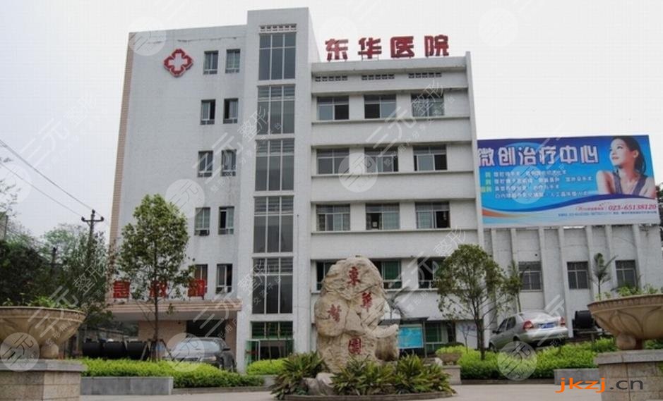 东莞东华医院