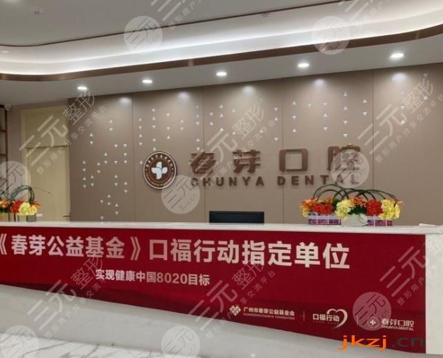 佛山春芽口腔医院环境图