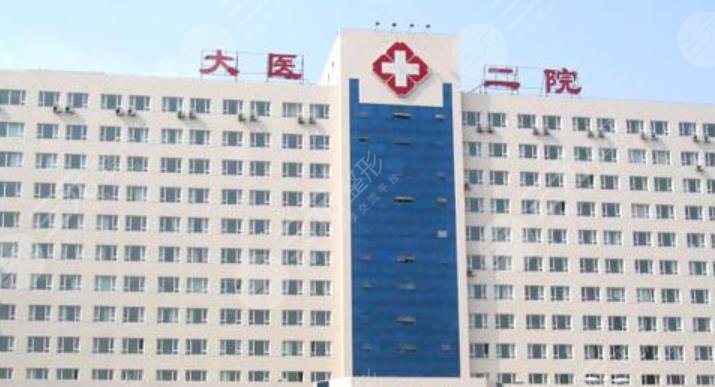 大连口腔医院