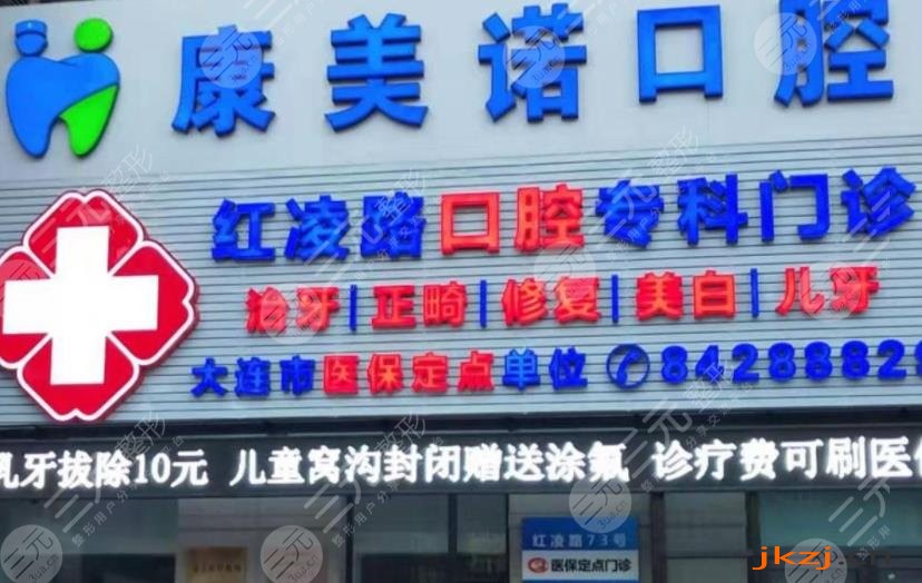 大连康美诺口腔门诊部