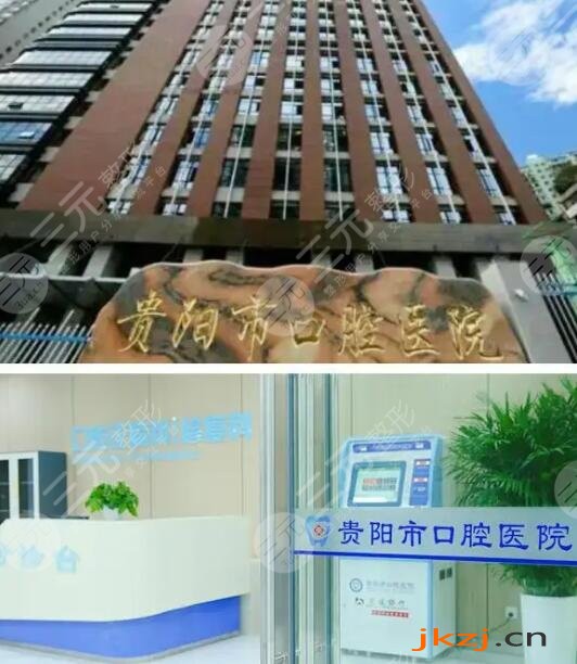 贵阳市口腔医院口腔内科 　　成立时间：成立于1982年