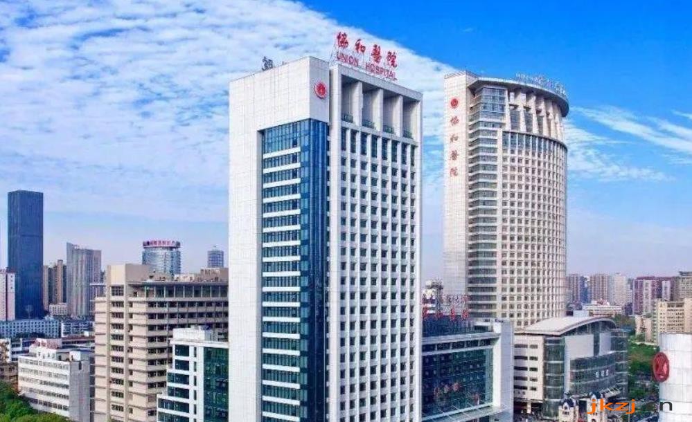 武汉协和医院