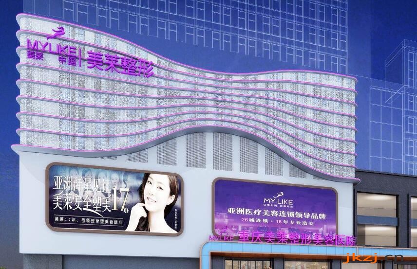 重庆美莱整形美容医院