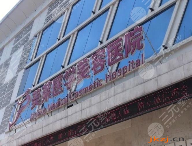天津河东美莱做颧骨手术