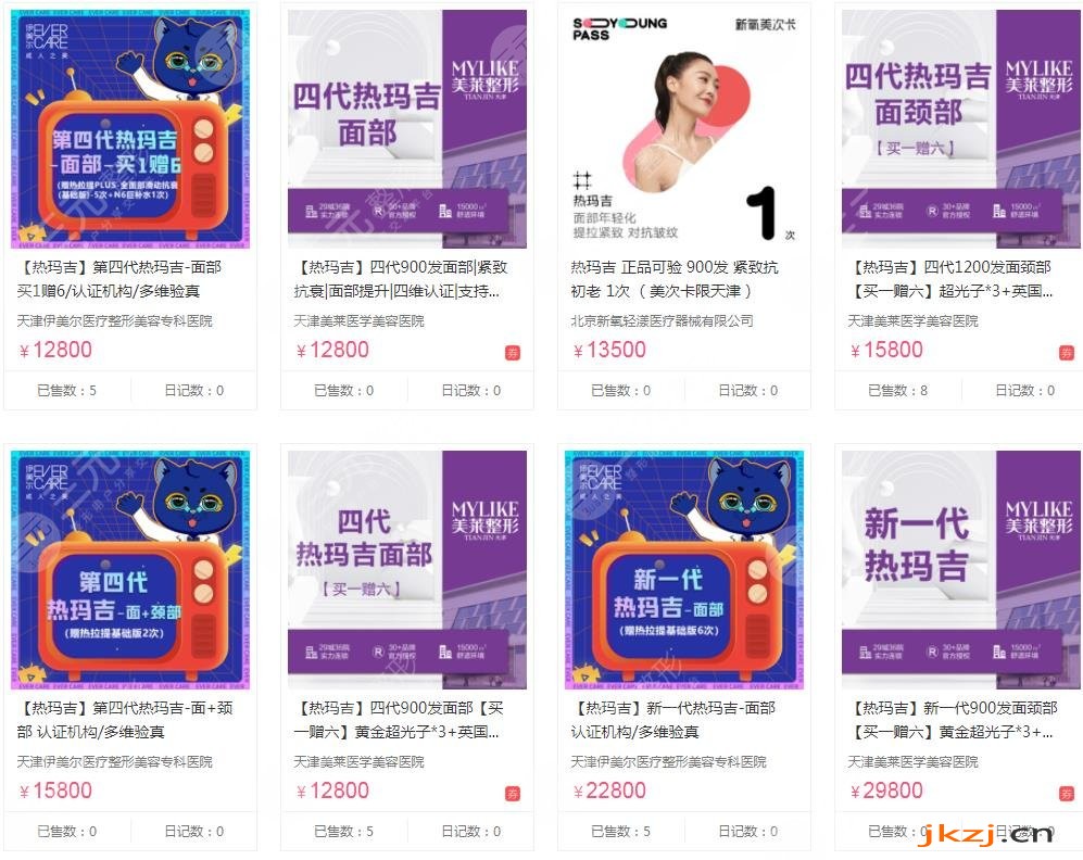 天津热玛吉价格
