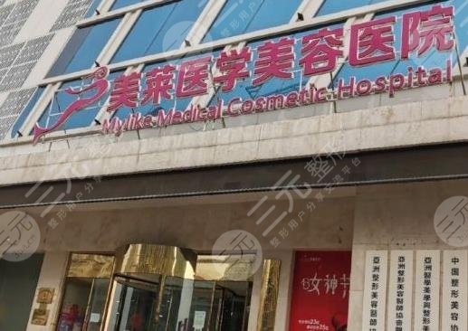天津薇什医疗美容门诊部