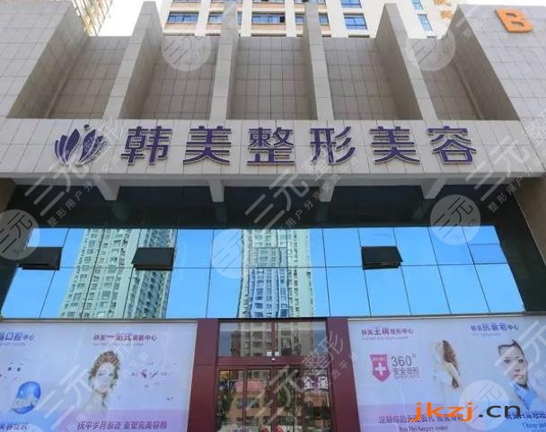 东莞韩美医疗美容整形医院