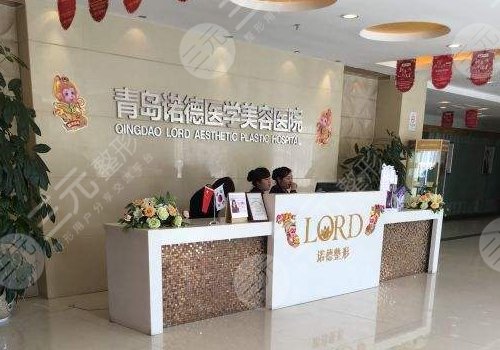 青岛诺德医学美容医院
