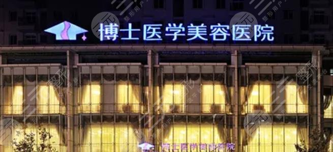 青岛华颜美医疗美容门诊部