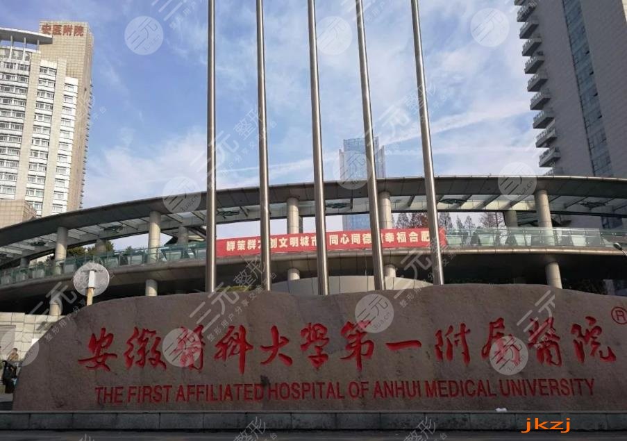 合肥整形外科医院排名