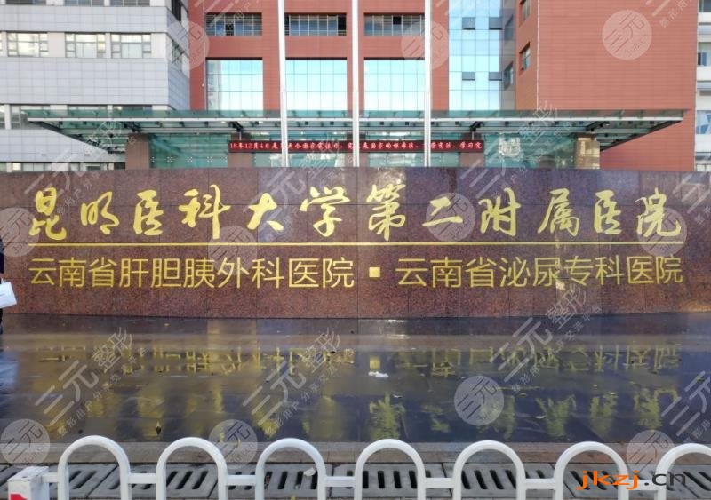 昆医大附二院环境图