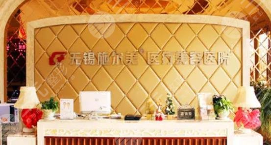 无锡施尔美医疗美