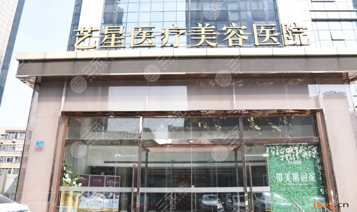 济南艺星医疗