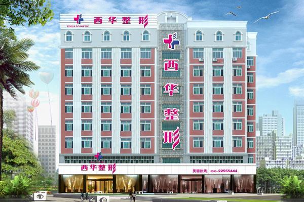 【泉州丰泽西华医疗美容门诊部整形价格表曝光】