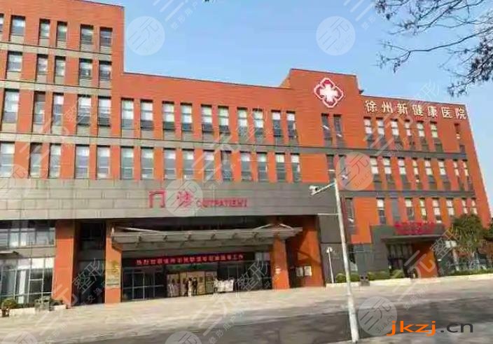 徐州市第一人民医院