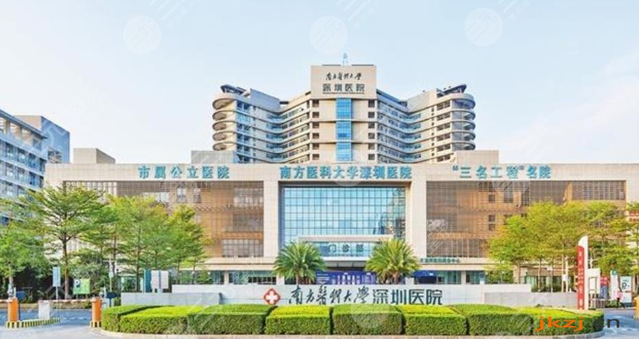南方医科大学深圳医