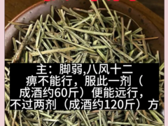 防风松叶酒(治疗关节疼痛药酒配方)