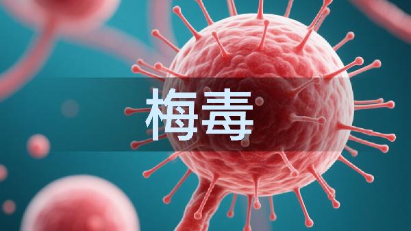 性病科