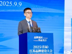 扬子江药业集团董事长徐浩宇在首届江苏品牌建设大会发表主题演讲
