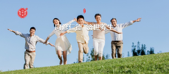 同修仁德，济世养生.jpg