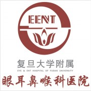 复旦大学附属耳鼻喉医院