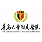 青岛大学附属医院