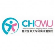 重庆医科大学附属儿童医院