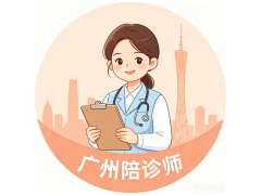 广州专业陪诊图2